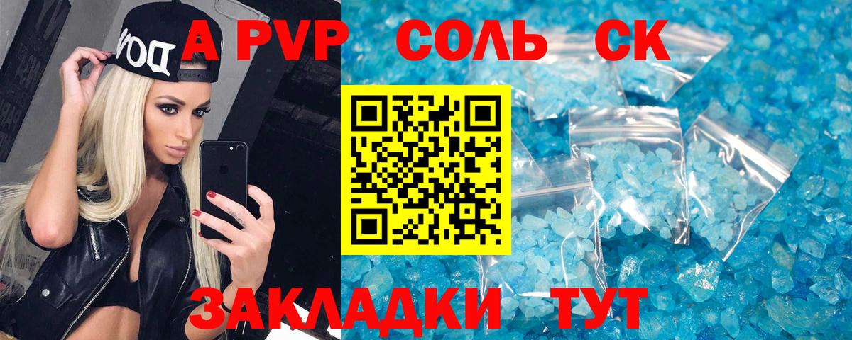 Alpha PVP Соль  Вход с VPN  A PVP кристаллы  A PVP Соль  Красноармейск 
