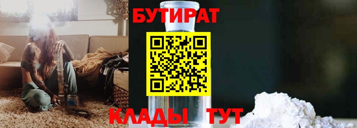 БУТИРАТ  Бутират BDO 33%  Вход с VPN  Красноармейск 