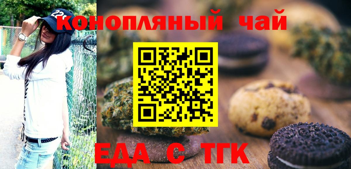 Красноармейск  Еда ТГК марихуана  Вход с VPN 
