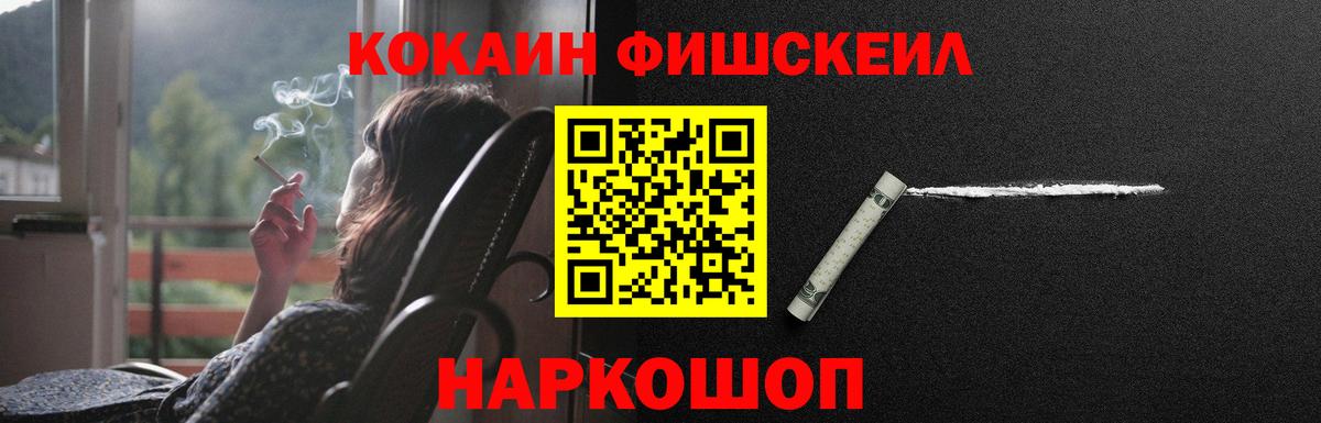 КОКАИН Колумбийский  Вход с VPN  Cocaine FishScale  Красноармейск 