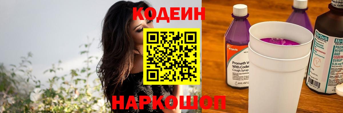 Codein напиток Lean (лин)  Вход с VPN  что такое   Красноармейск  Кодеиновый сироп Lean напиток Lean (лин) 
