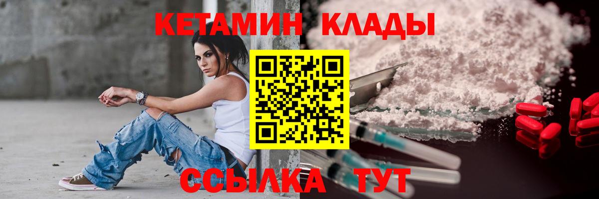 Кетамин VHQ Красноармейск