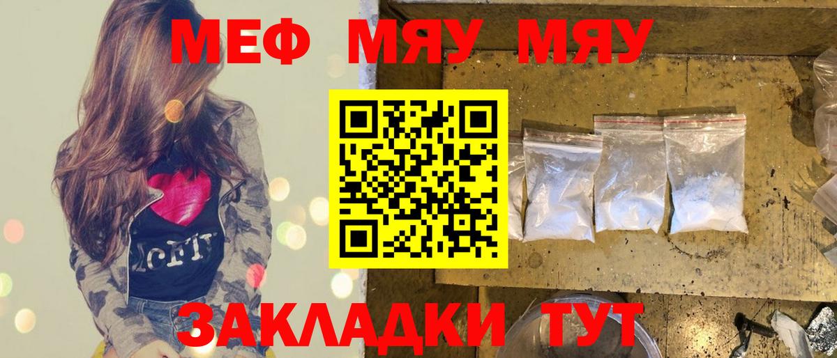 Красноармейск  МЯУ-МЯУ мука  Меф  Вход с VPN 
