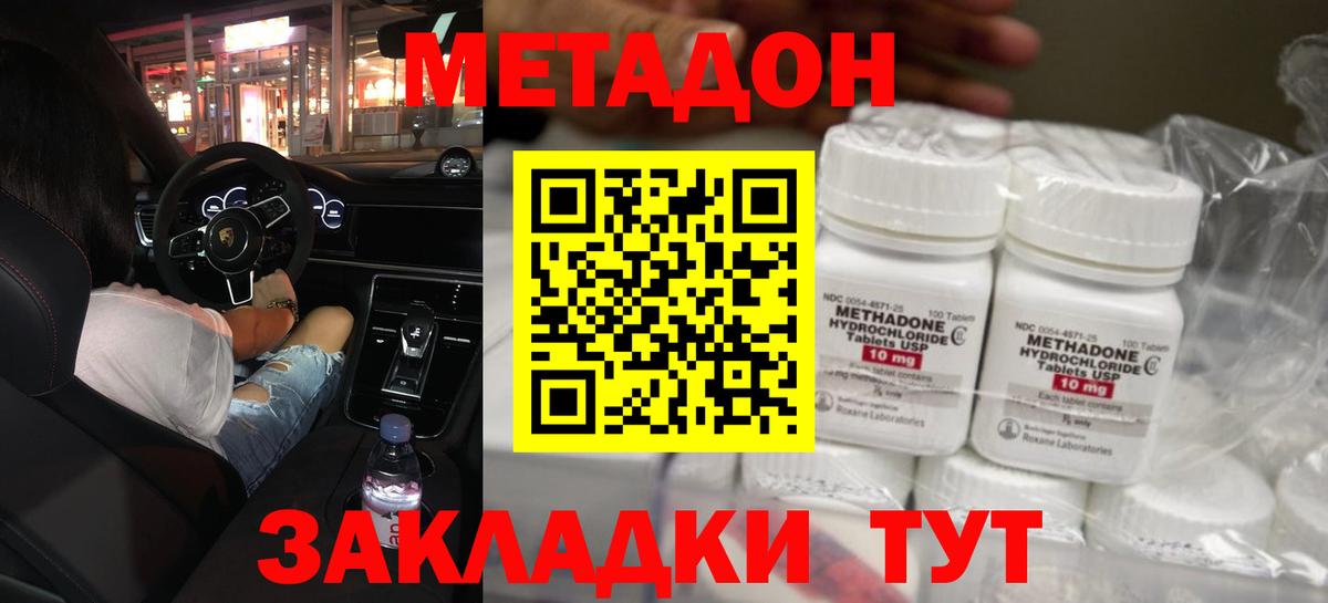 МЕТАДОН белоснежный  Вход с VPN  МЕТАДОН кристалл  Красноармейск 
