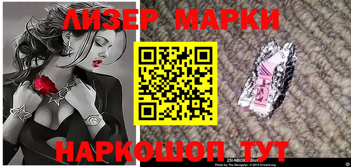 Красноармейск  Марки NBOMe  Вход с VPN  Марки NBOMe 1,5мг 