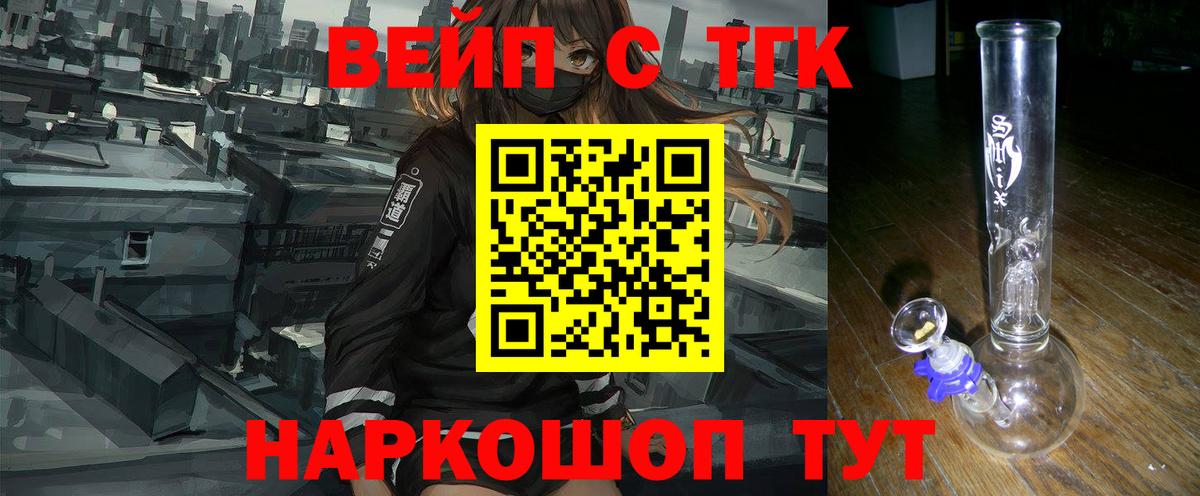 ТГК жижа  Вход с VPN  наркошоп  Красноармейск  ТГК вейп 